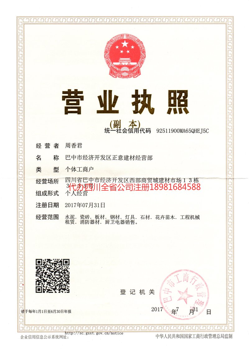 舞钢舞钢正意建材经营部