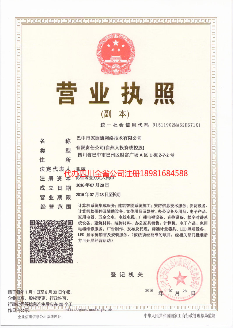 舞钢舞钢家园通网络技术有限公司