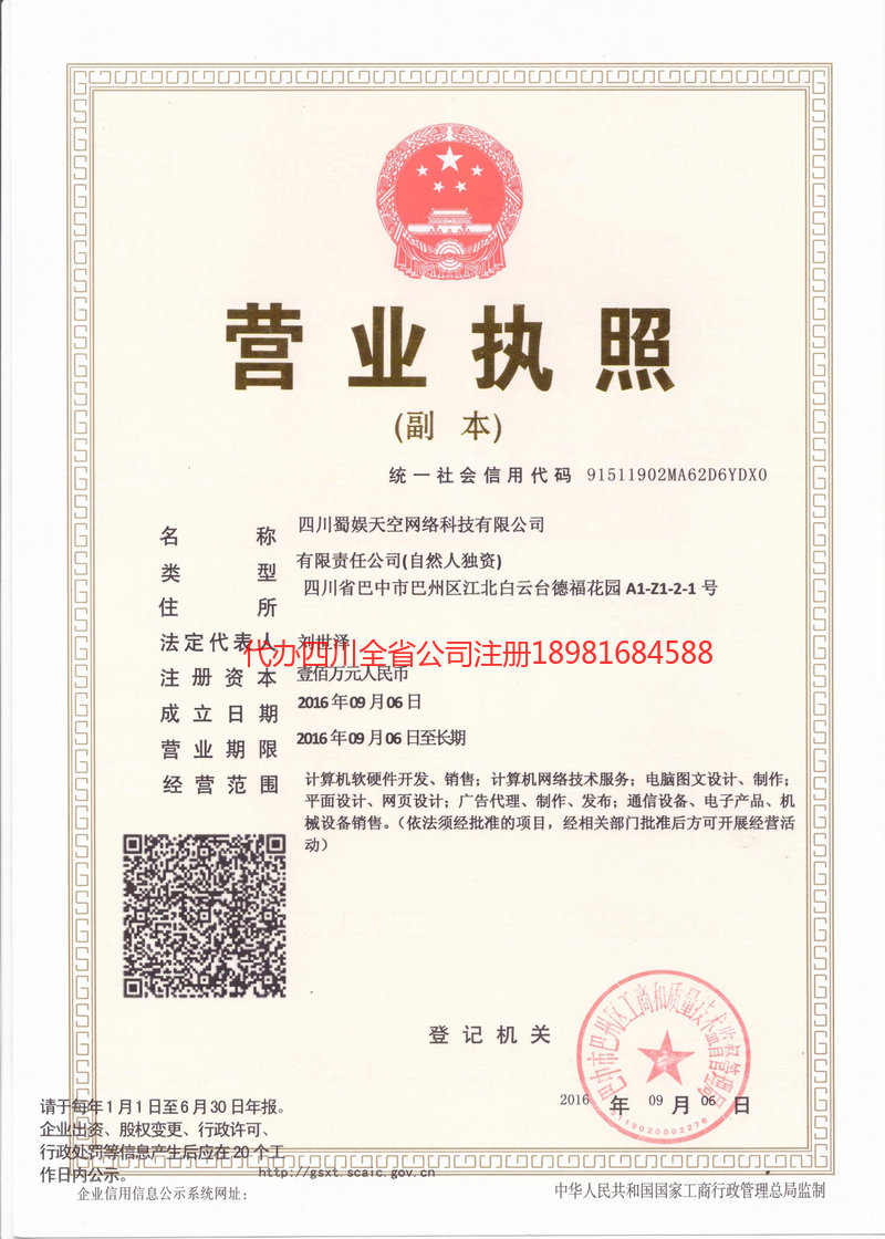 舞钢舞钢蜀娱天空网络科技有限公司