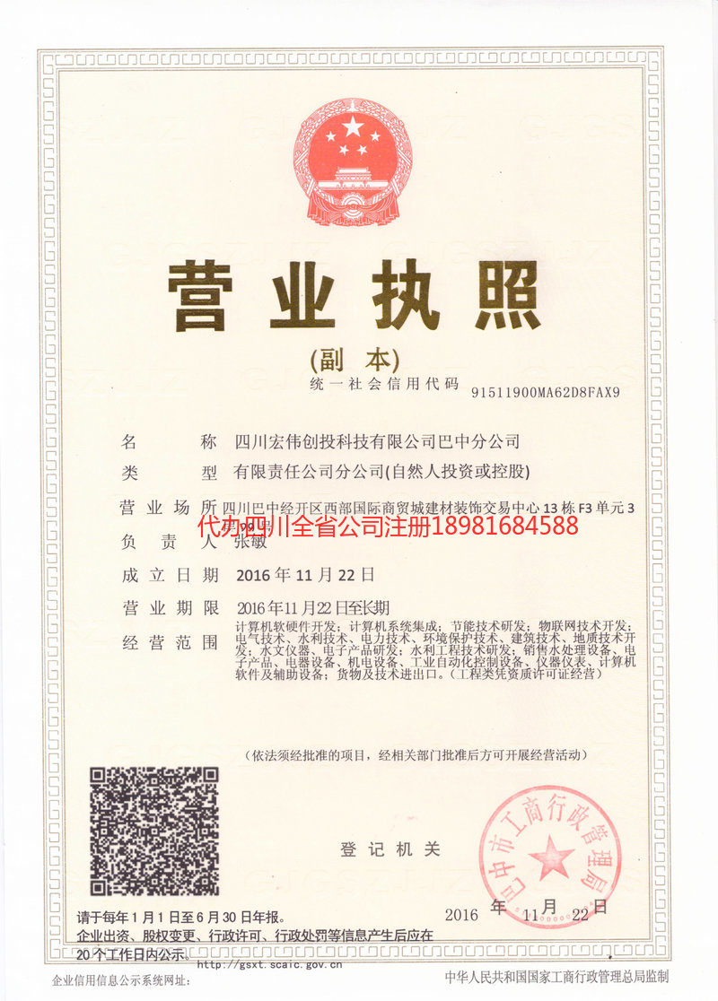 舞钢舞钢宏伟创投科技有限公司