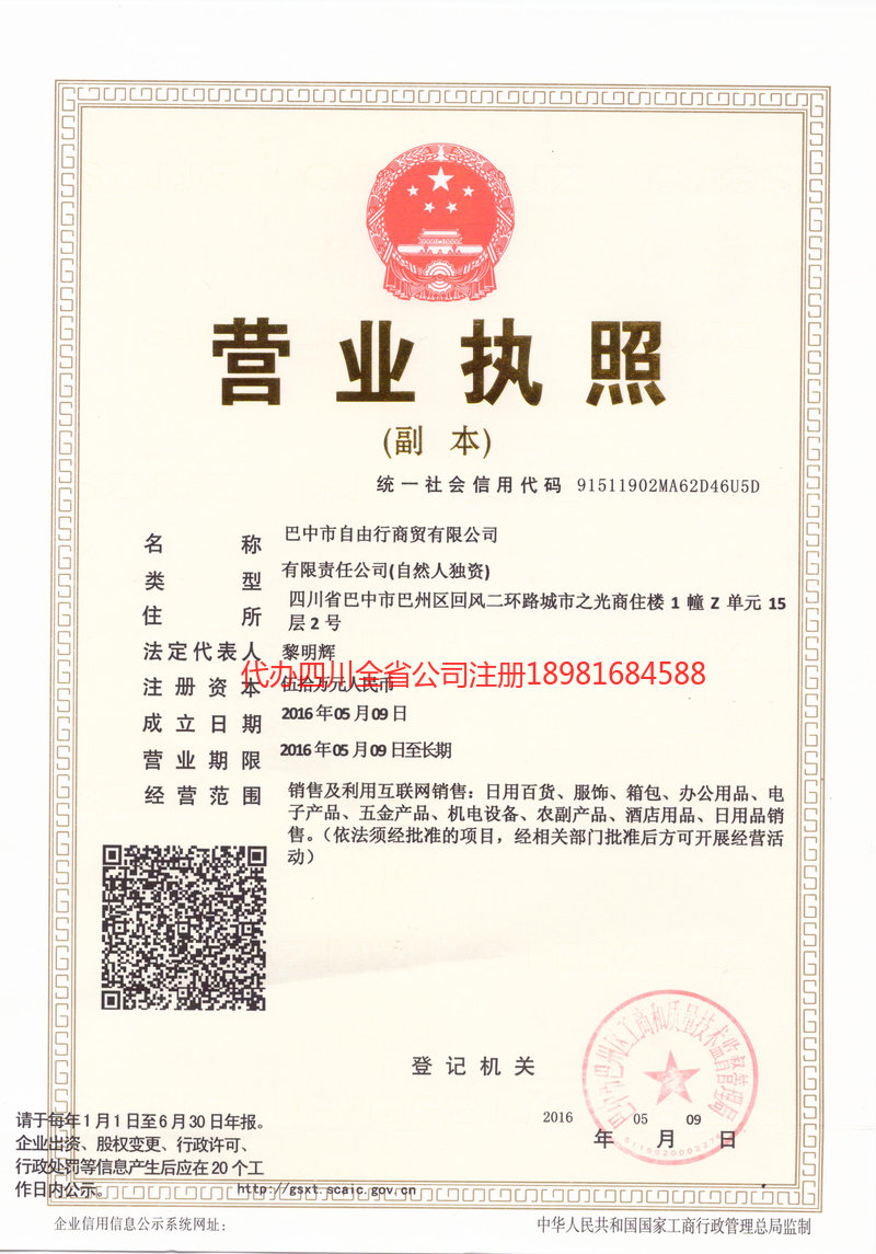 舞钢舞钢自由行商贸有限公司