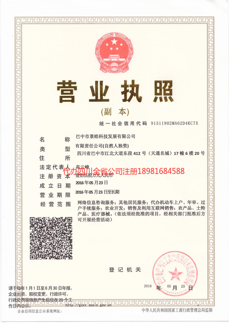 舞钢舞钢景皓科技发展有限公司