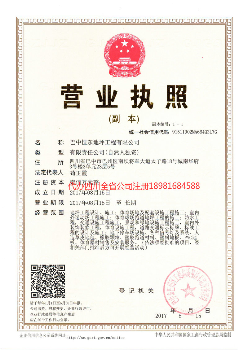 舞钢舞钢恒东地坪工程有限公司