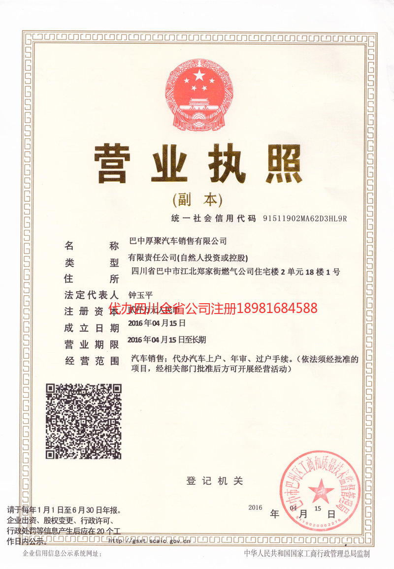 舞钢舞钢厚聚汽车销售有限公司