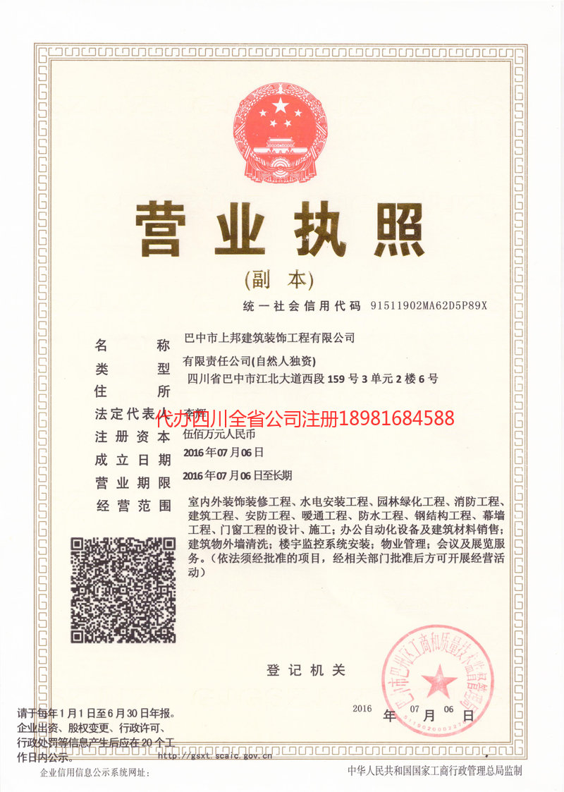 舞钢舞钢上邦建筑装饰工程有限公司