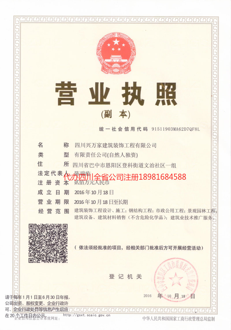 舞钢舞钢兴万家建筑装饰工程有限公司