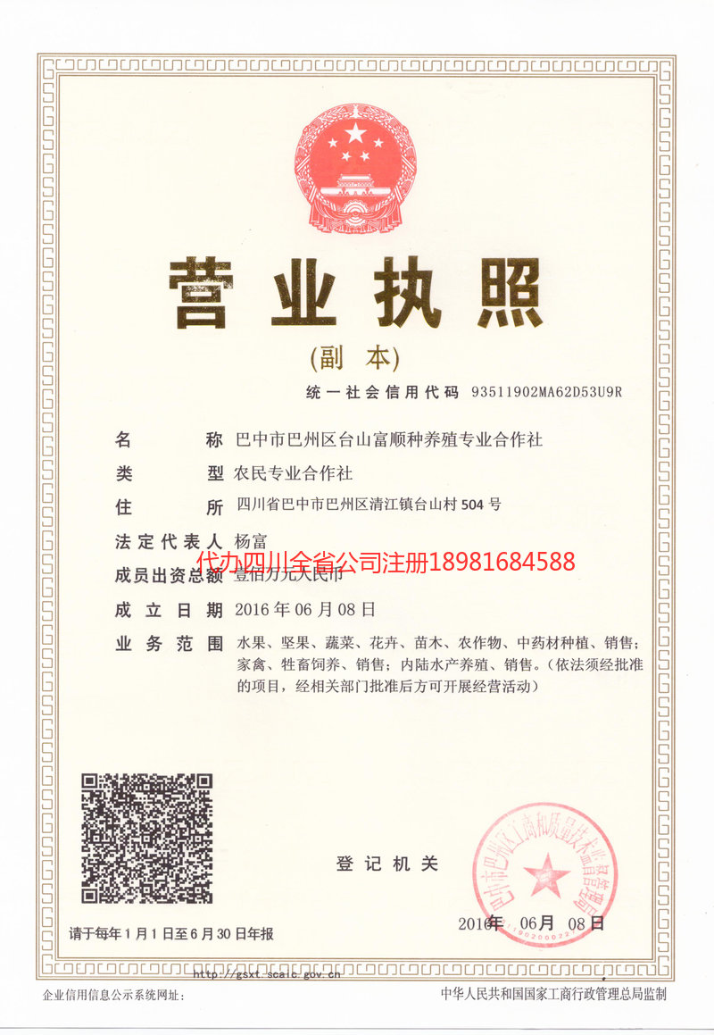 舞钢舞钢台山富顺种养殖专业合作社