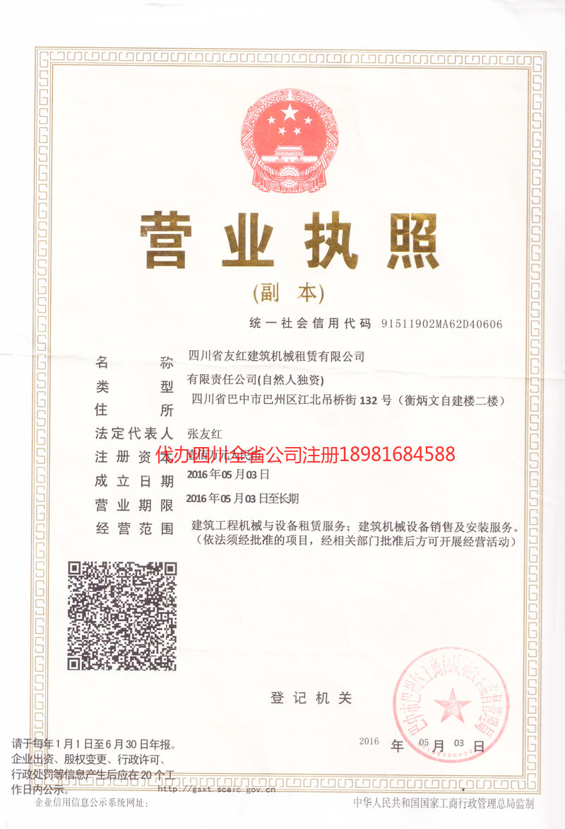 舞钢舞钢友红建筑机械租赁有限公司