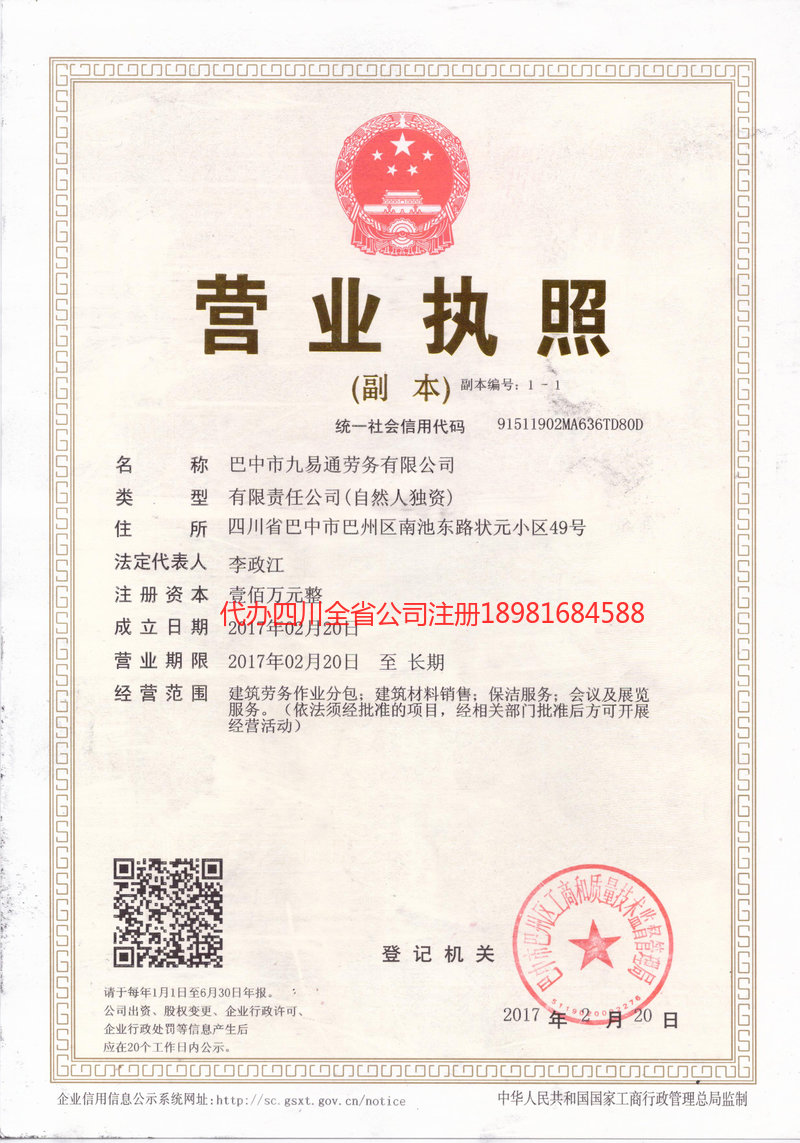 舞钢舞钢九易通劳务有限公司