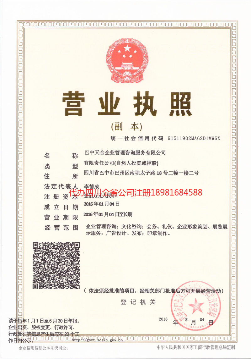 舞钢舞钢天合企业管理咨询服务有限公司