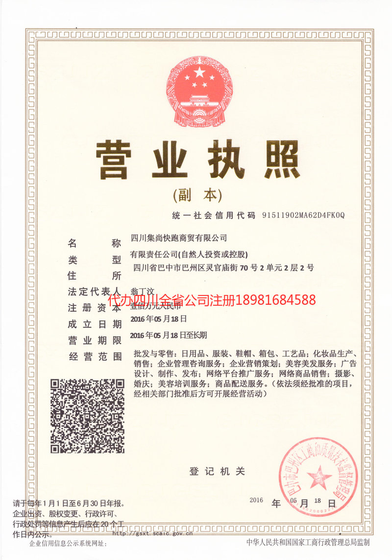 舞钢舞钢集尚快跑商贸有限公司