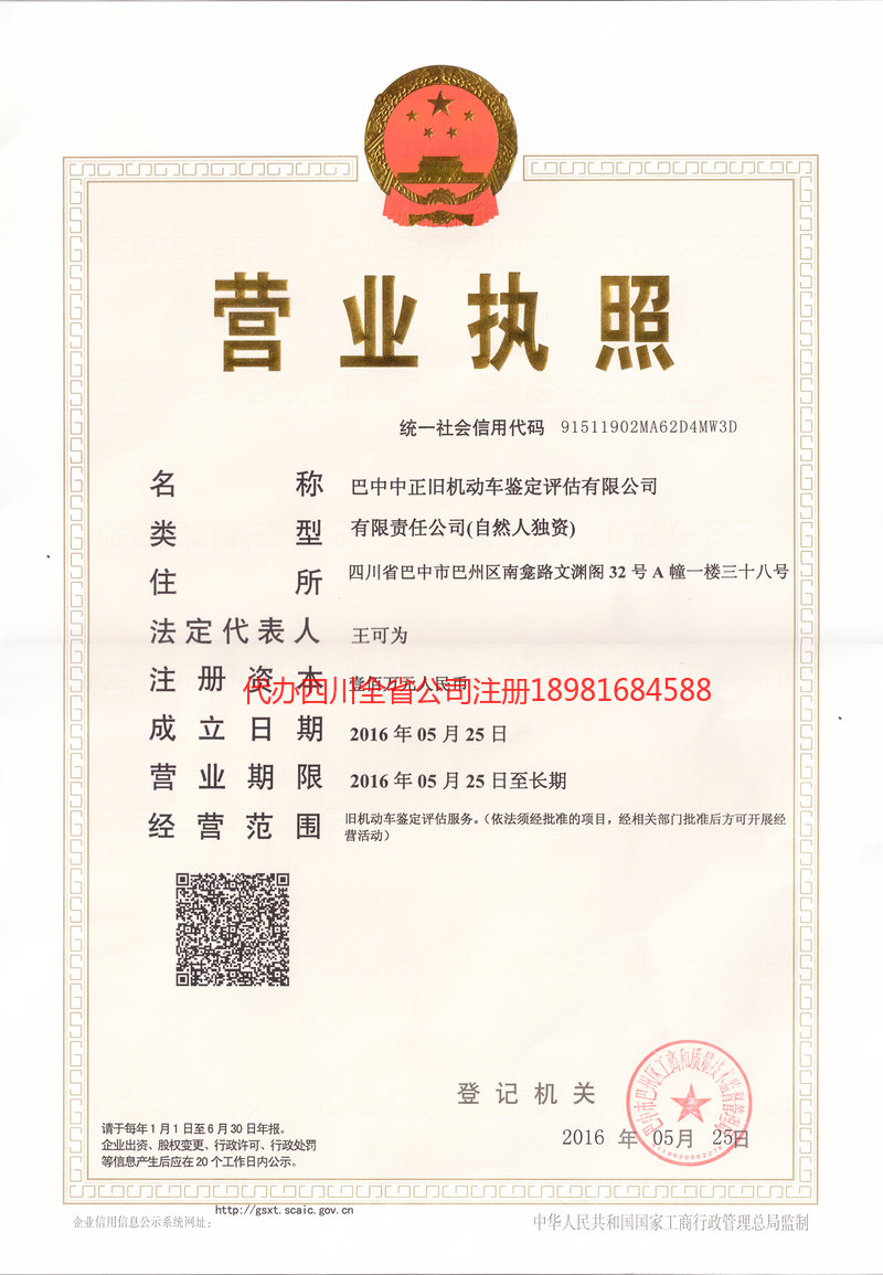 舞钢舞钢正旧机动车鉴定评估有限公司