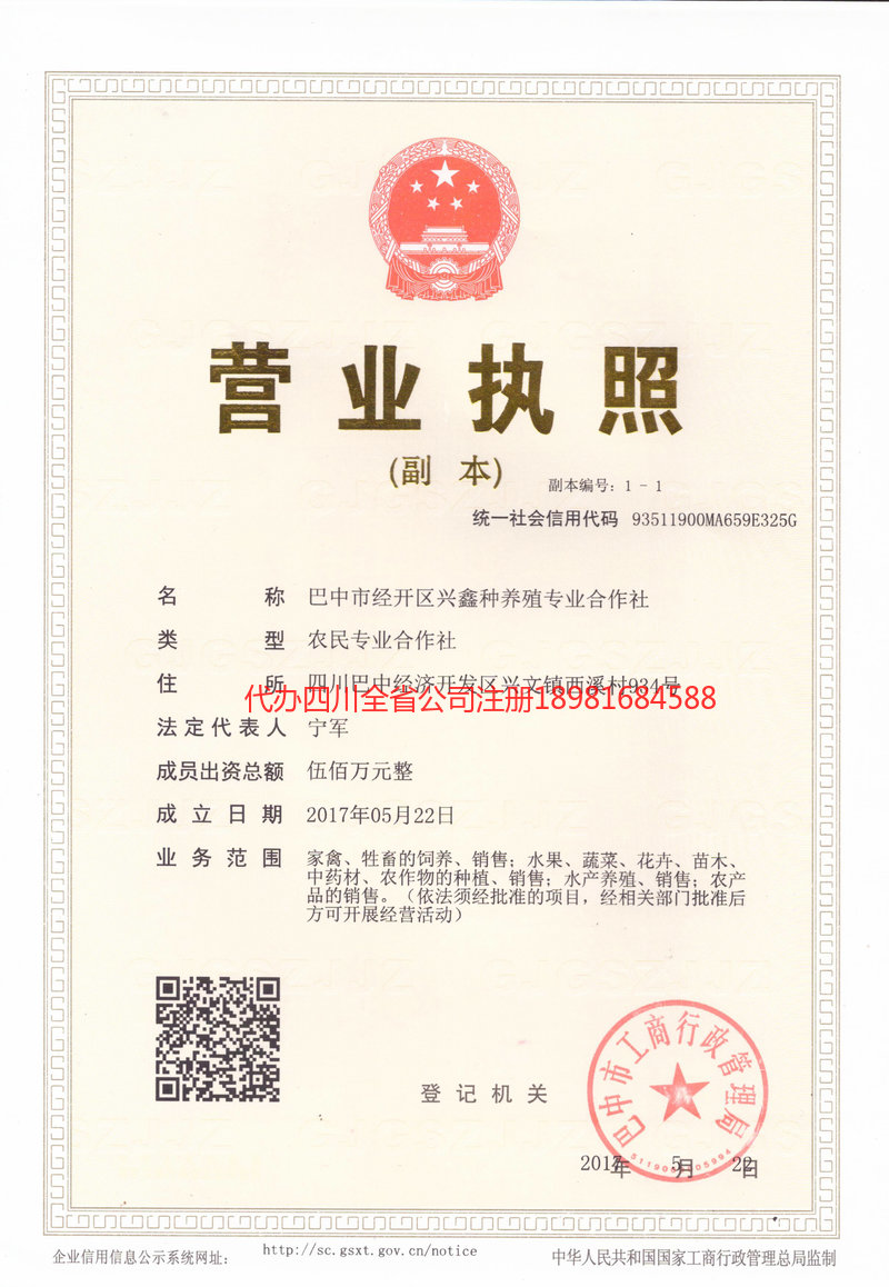 舞钢舞钢兴鑫种养殖专业合作社