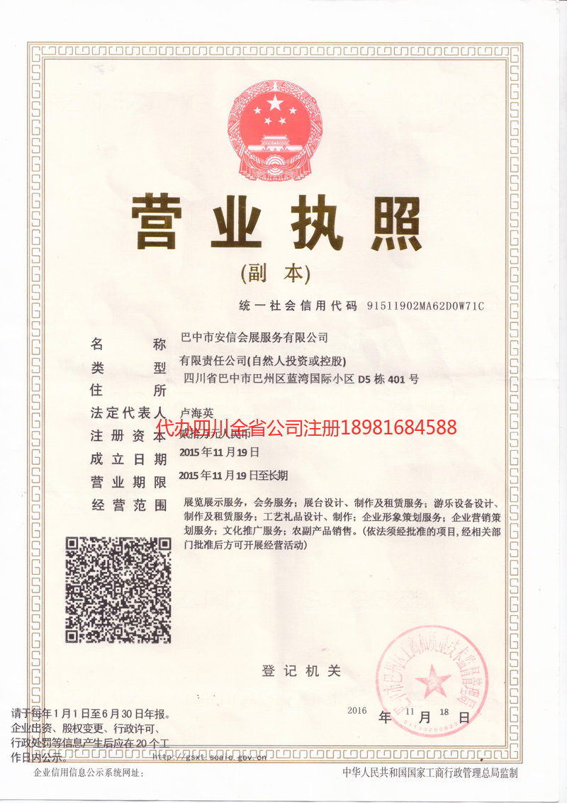 舞钢舞钢安信会展服务有限公司