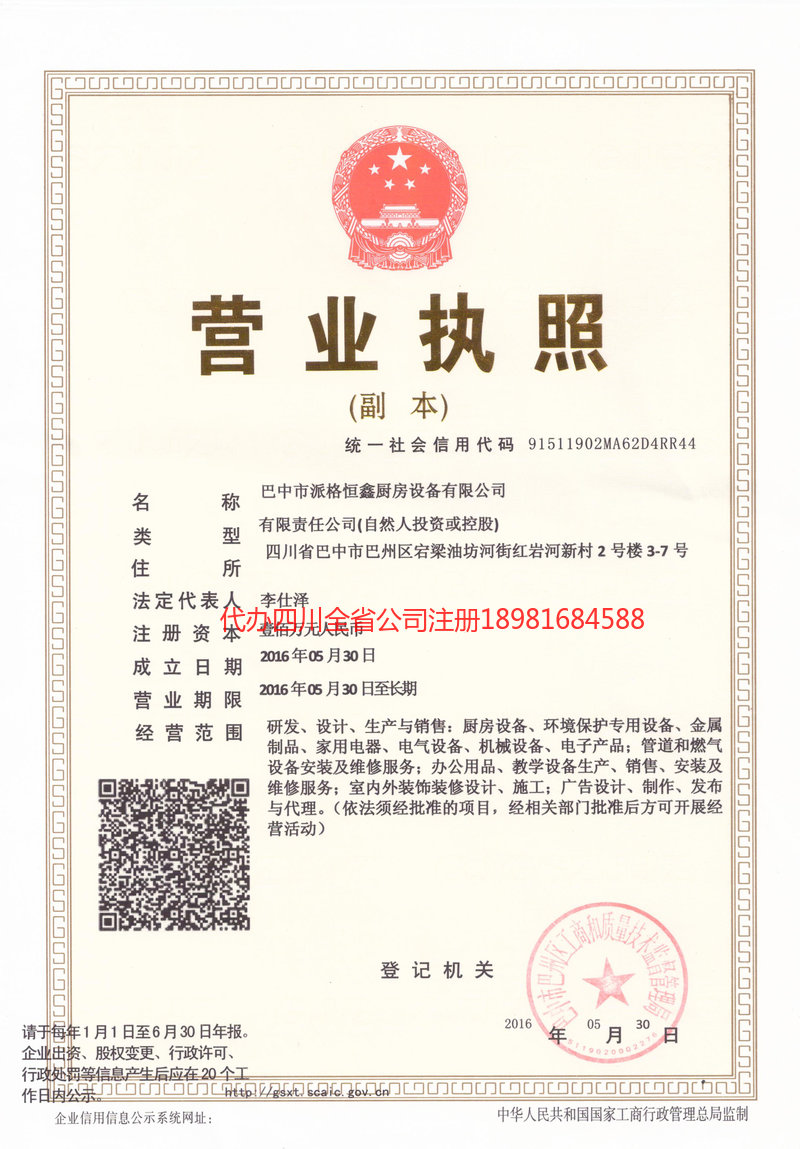 舞钢舞钢派格恒鑫厨房设备有限公司